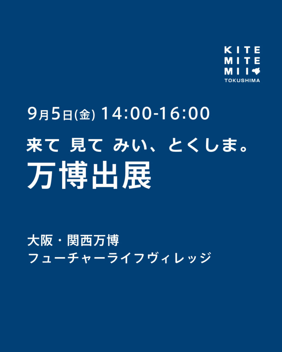9月5日（金）に大阪・関西万博のフューチャーライフヴィレッジに登壇します。