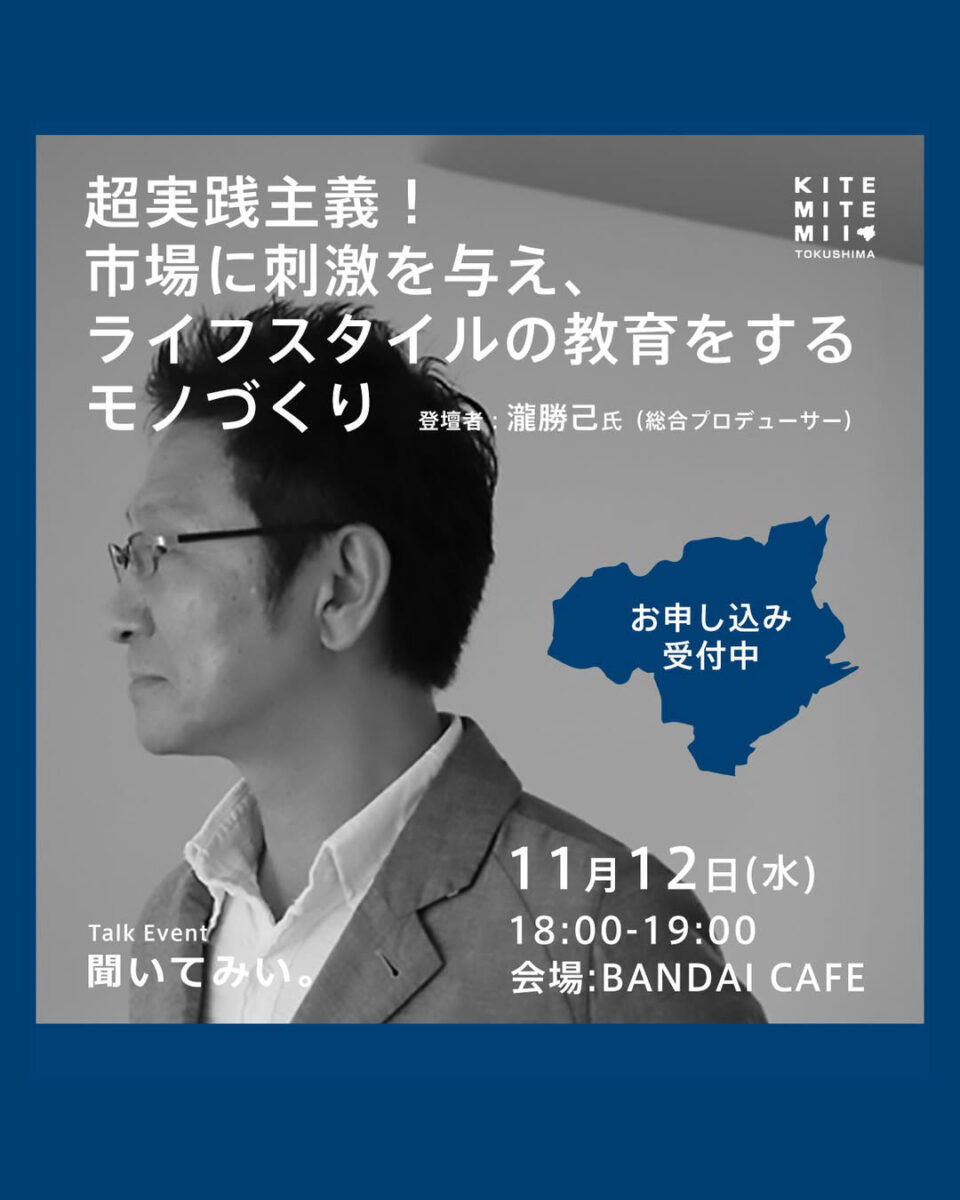 11月12日(水)トークイベント参加申し込み受付中