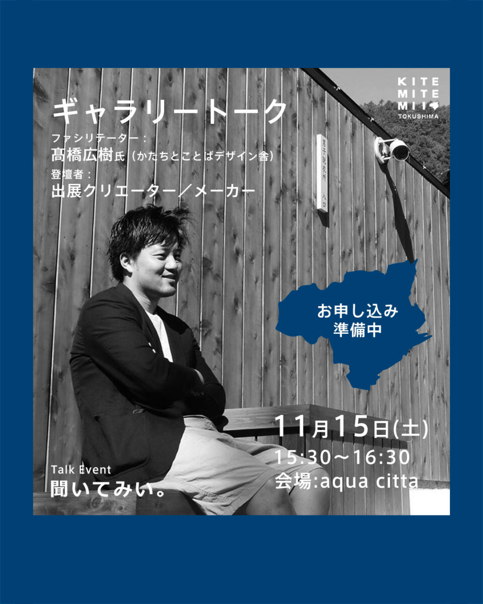 11月15日(土)ギャラリートーク参加申し込み受付中