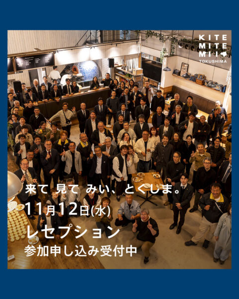 11月12日(水)レセプション参加申し込み受付中