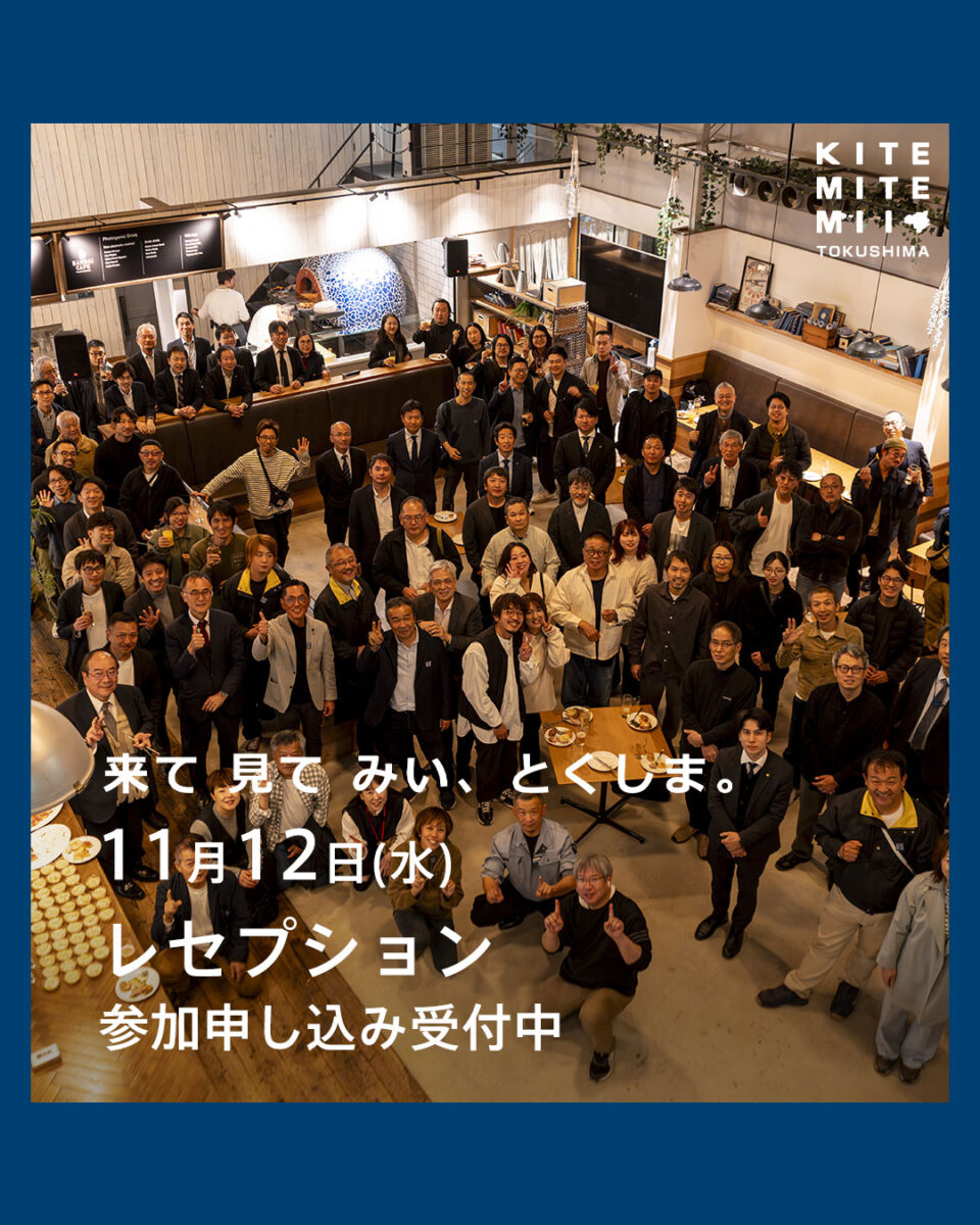 11月12日(水)レセプション参加申し込み受付中