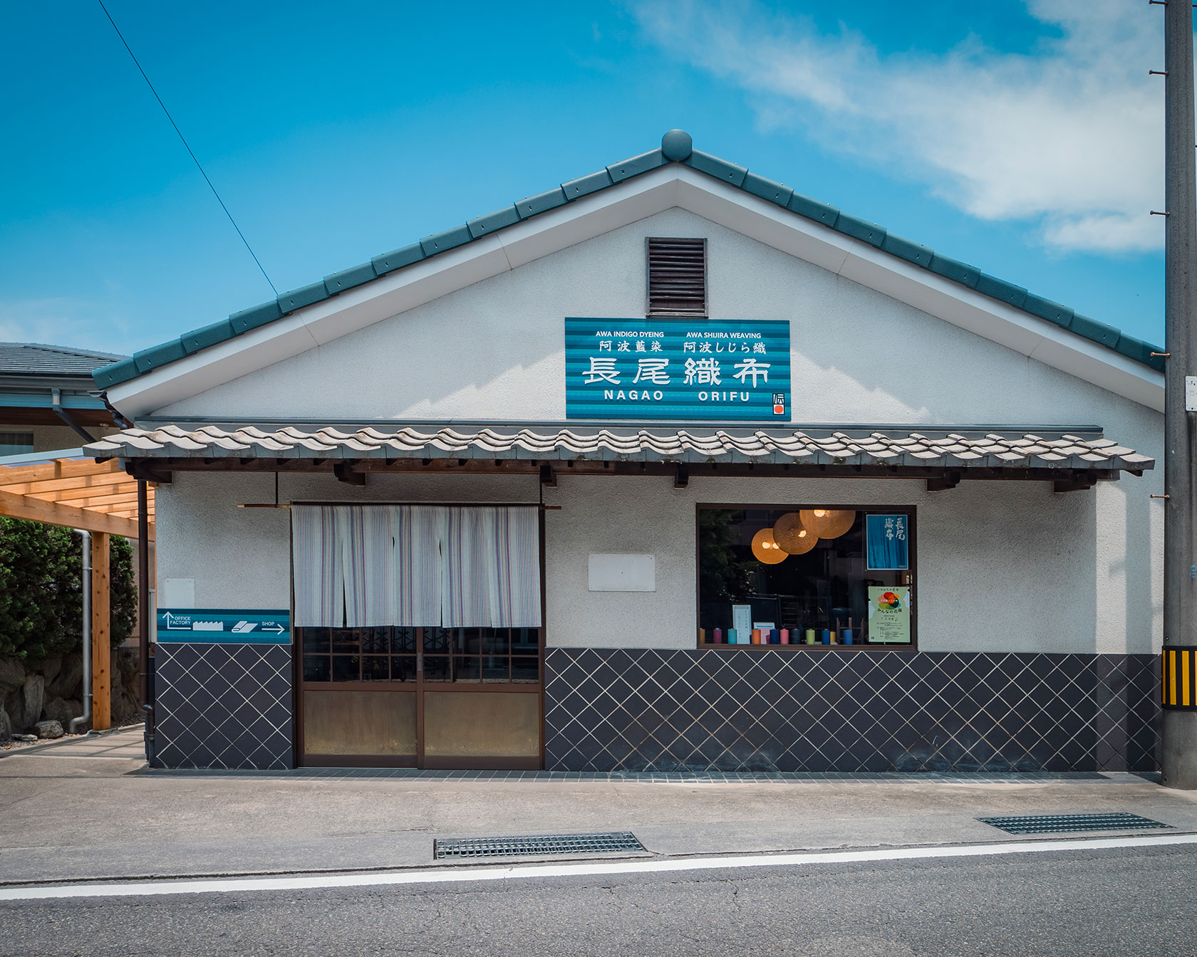 阿波藍染と阿波しじら織を一貫生産する徳島の長尾織布・直営ショップ外観